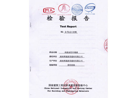 高級油性外墻漆檢驗(yàn)報(bào)告